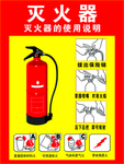 灭火器使用说明