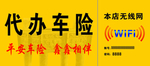 代办车险广告