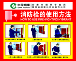 消防栓使用方法