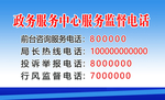 政务服务中心服务监督牌