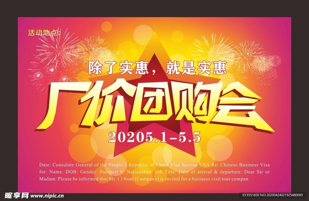 团购