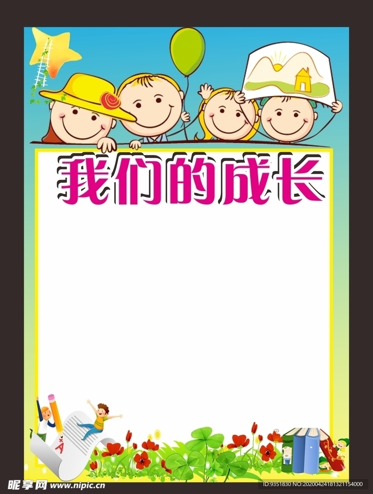 幼儿园展板