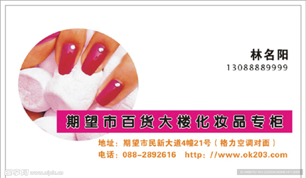 美容名片