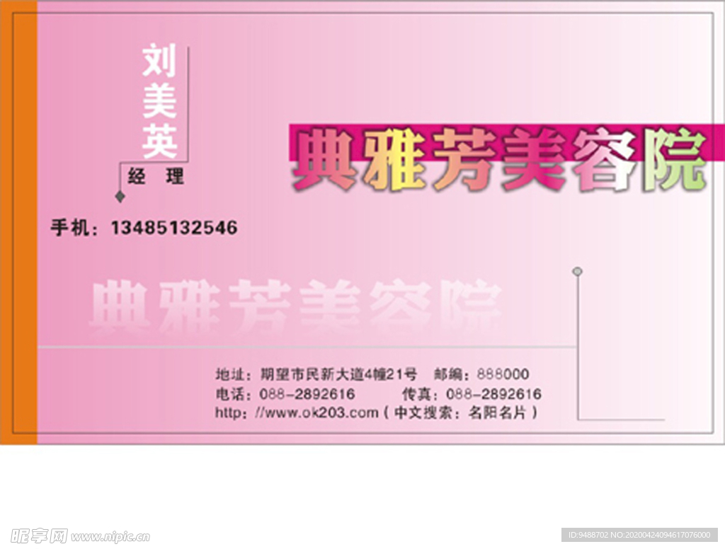 美容名片