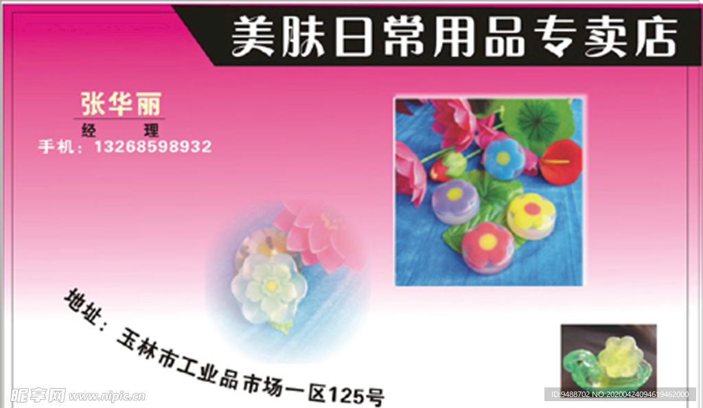 美容名片