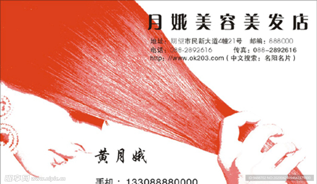 美容名片