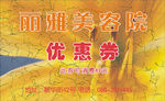 美容名片