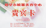美容名片