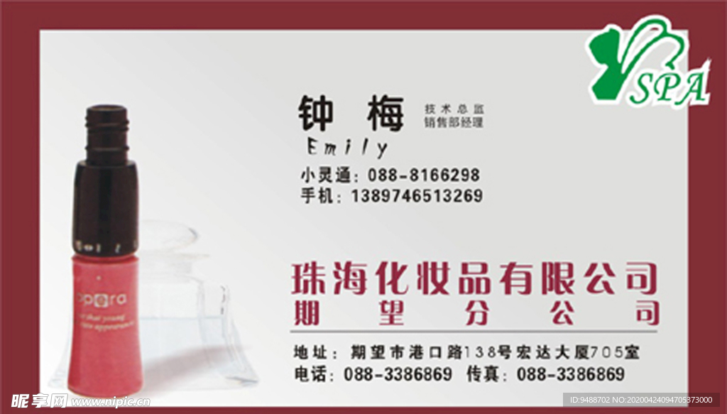 美容名片