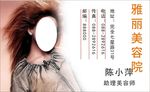 美容名片