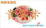 美容名片