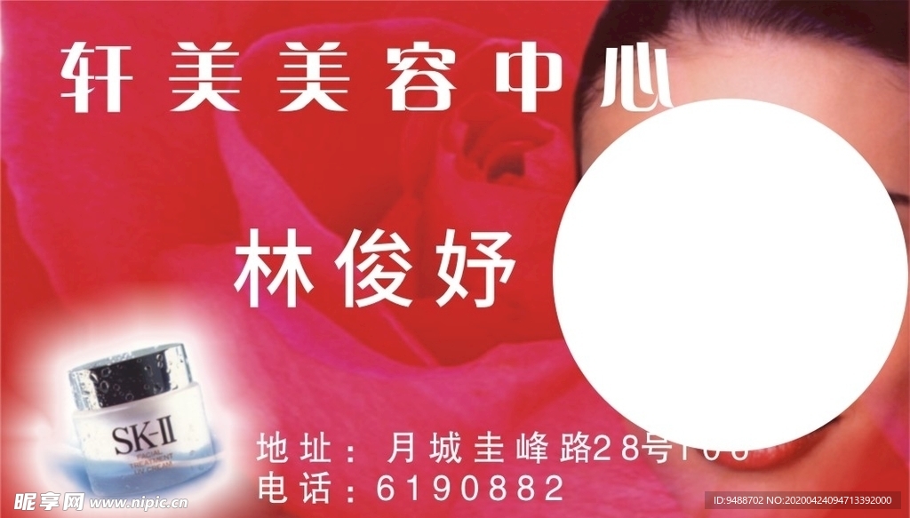 美容名片