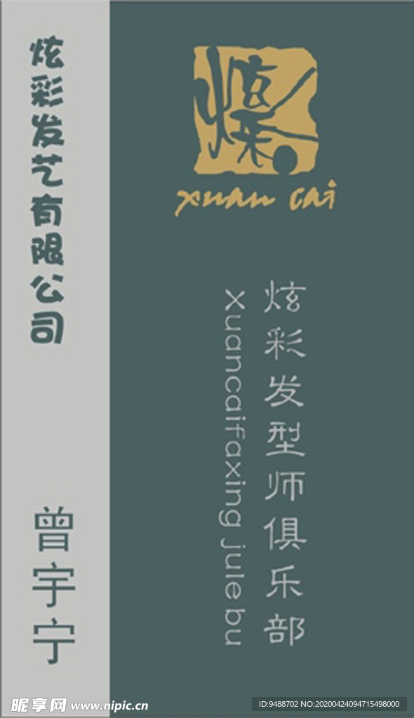 美容名片