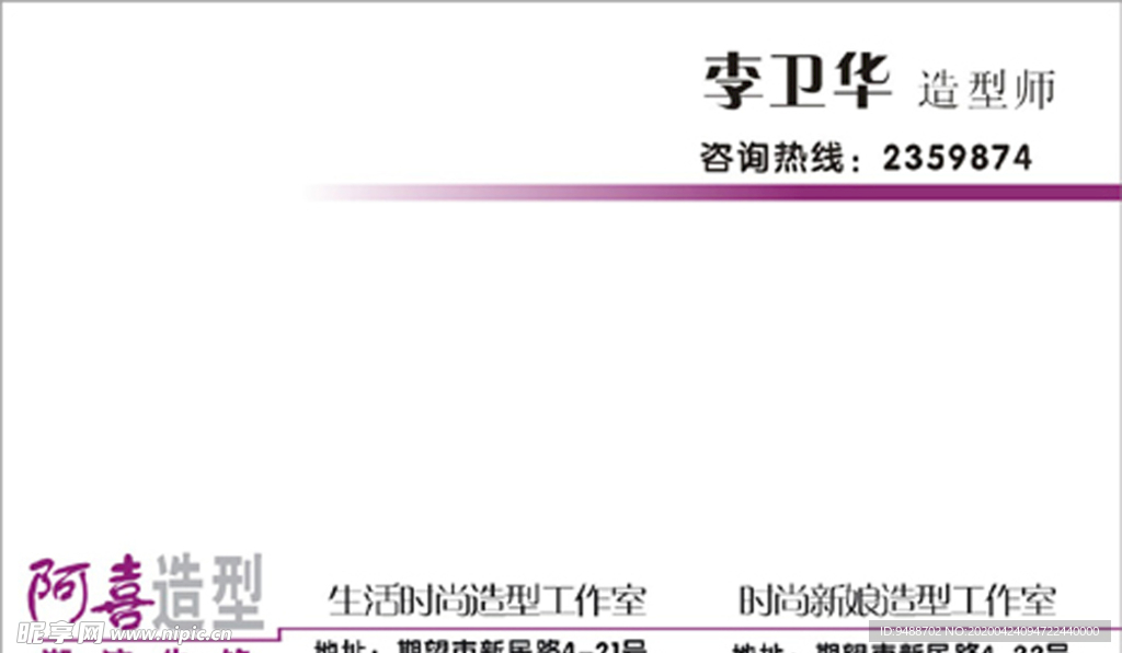 美发造型