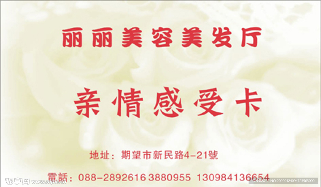 美容名片