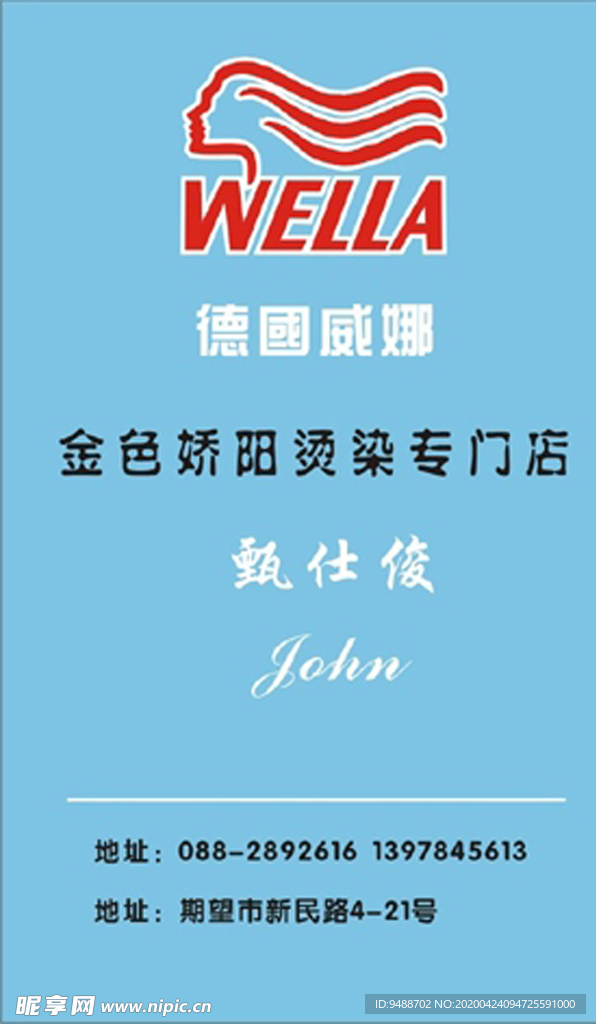 美容名片