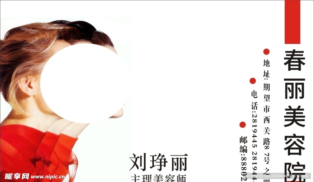 美容名片