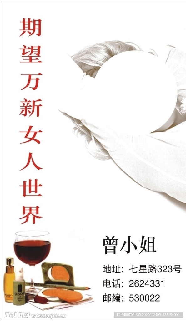 美容名片