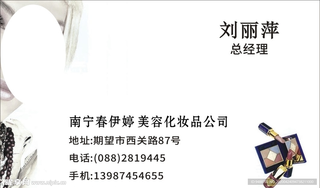 美容名片