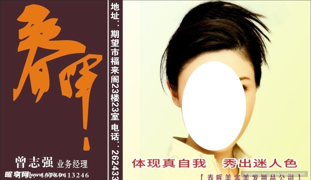 美容名片