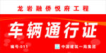车辆通行证