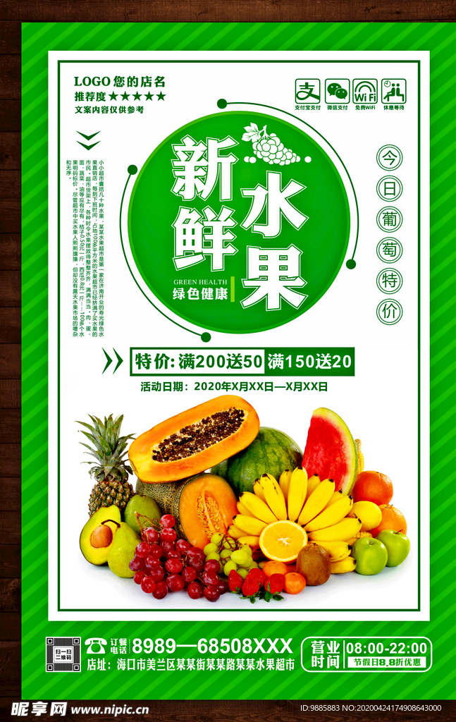 水果