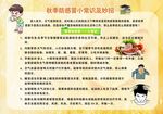 秋季防感冒小常识及妙招