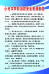 消防安全管理制度