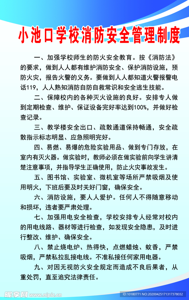 消防安全管理制度