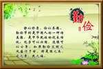 勤俭