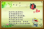 求知