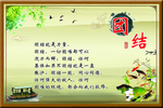 团结