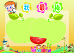 我最棒
