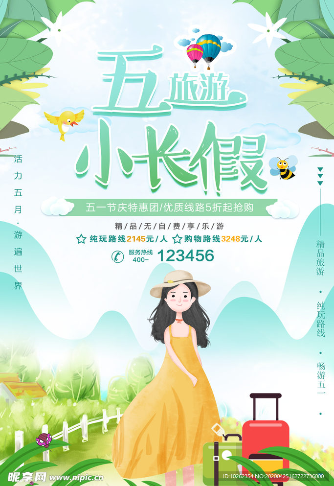 海报图 淘宝海报设计 轮播海报