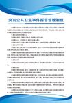 卫生管理制度