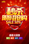 限时抢购