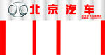 北京汽车门头