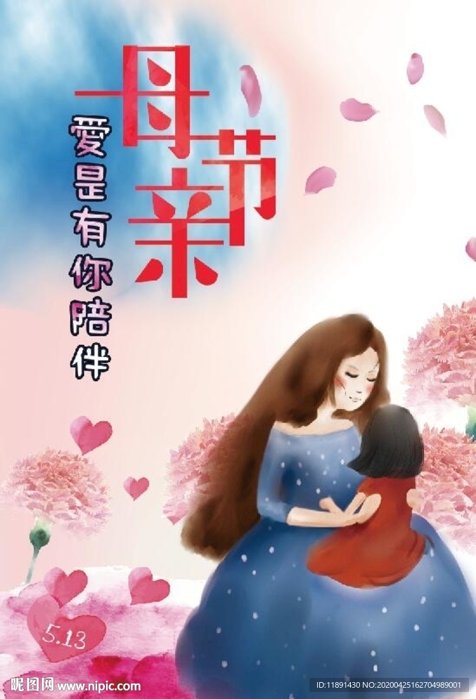 母亲节海报