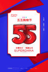 55折