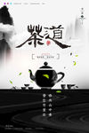 茶道