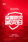 防灾减灾