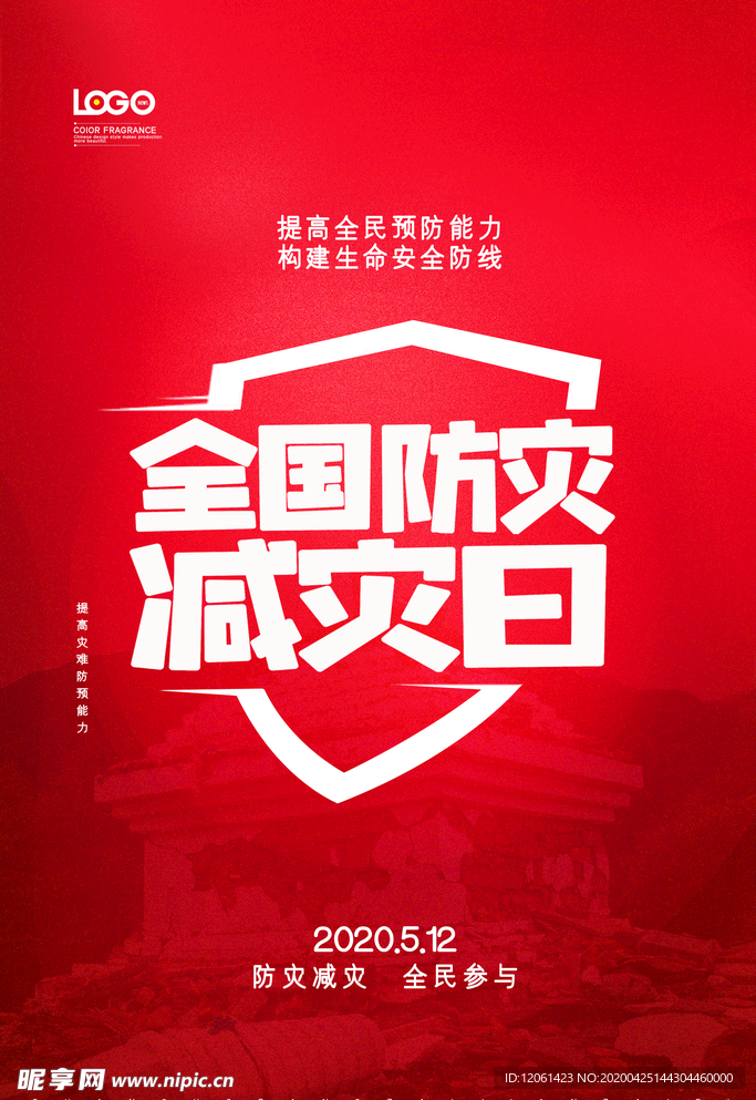 防灾减灾