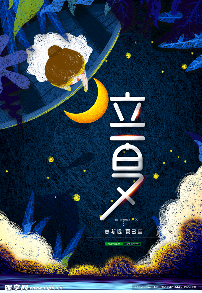 立夏