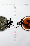 茶叶