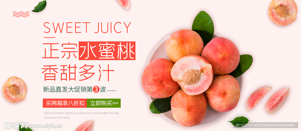 水蜜桃