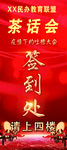签到处