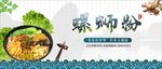 螺蛳粉