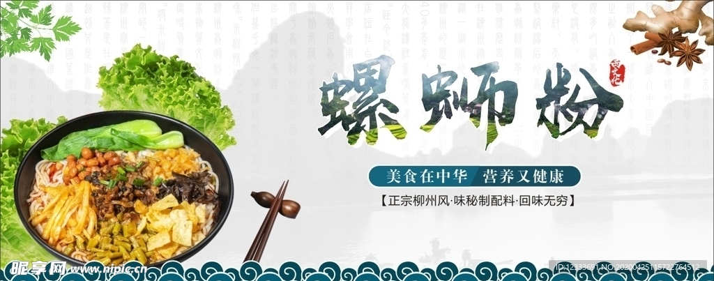 螺蛳粉
