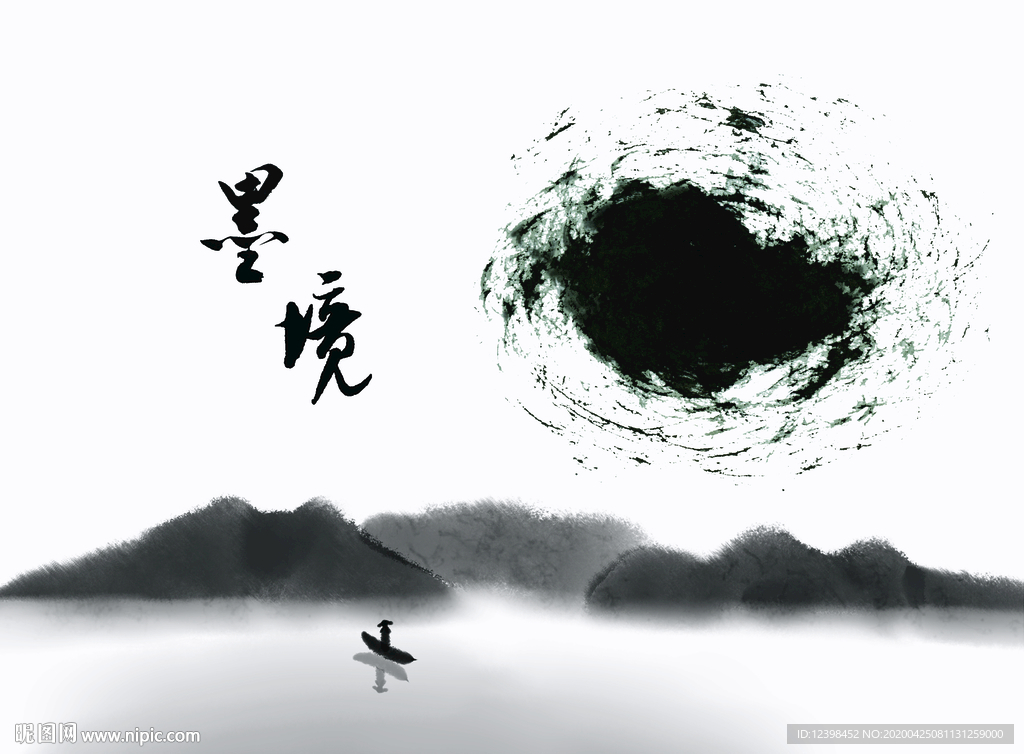 山水墨迹