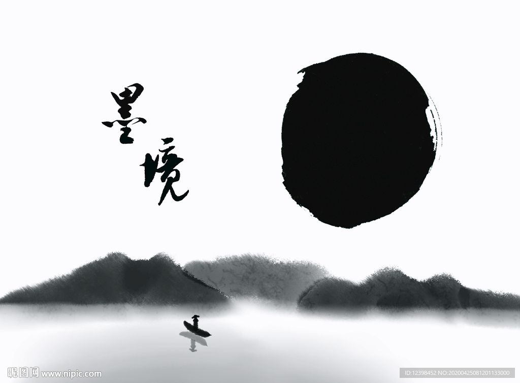 山水墨迹